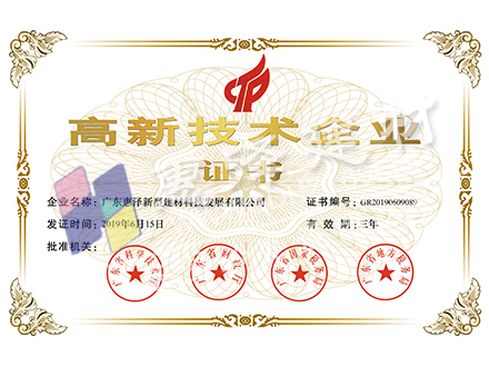 高新技术企业证书