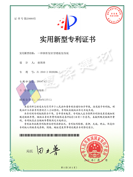 实用新型专利证书